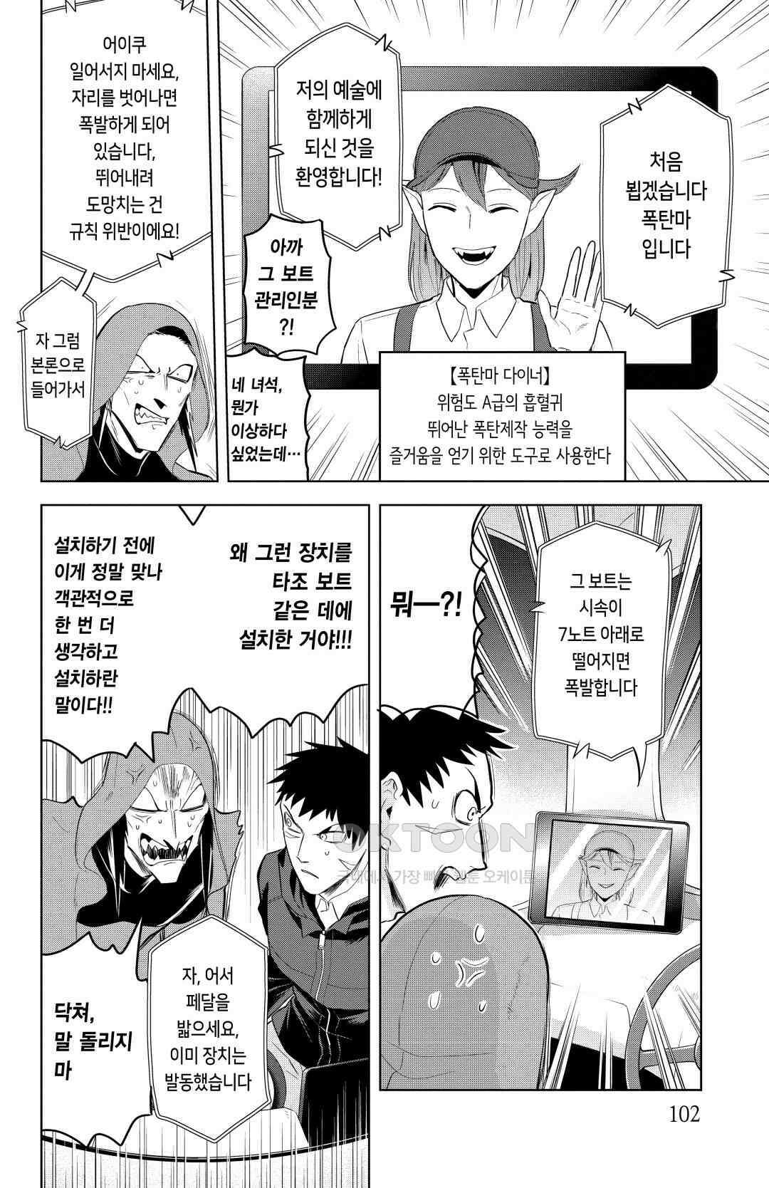 흡혈귀는 툭하면 죽는다 130화 백스물아홉 번째 죽음_타조 대폭파 5