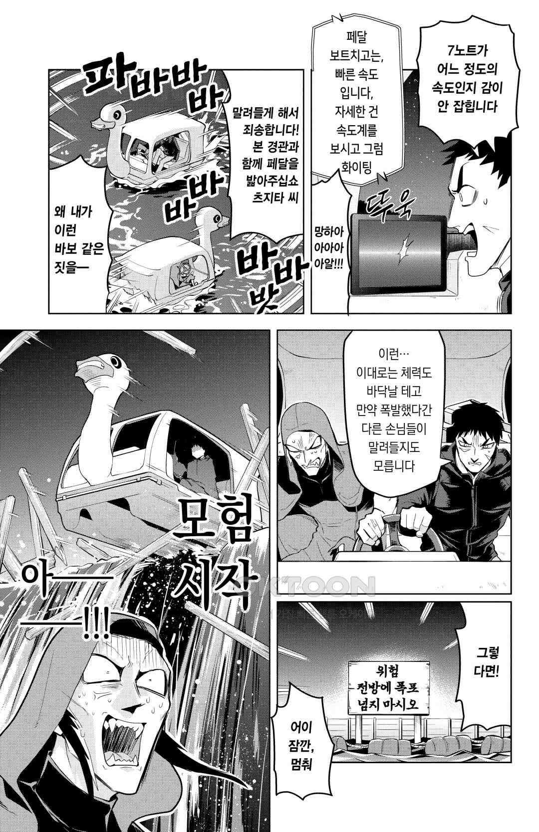 흡혈귀는 툭하면 죽는다 130화 백스물아홉 번째 죽음_타조 대폭파 6