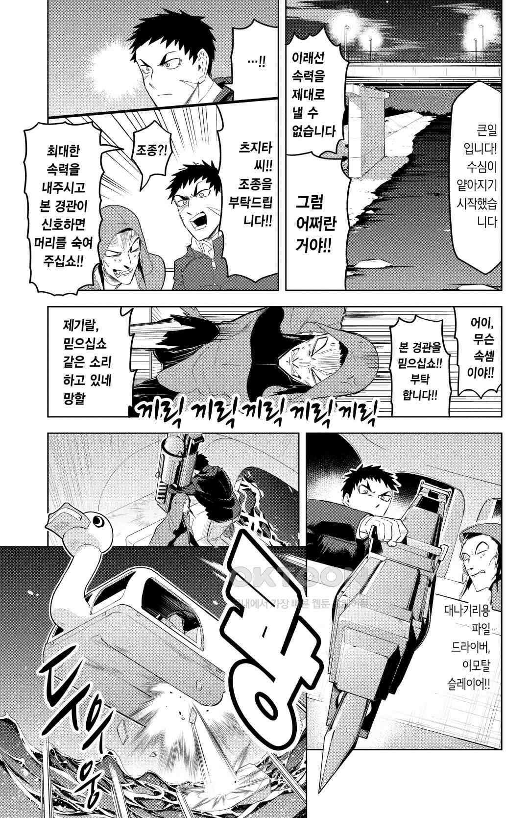 흡혈귀는 툭하면 죽는다 130화 백스물아홉 번째 죽음_타조 대폭파 10