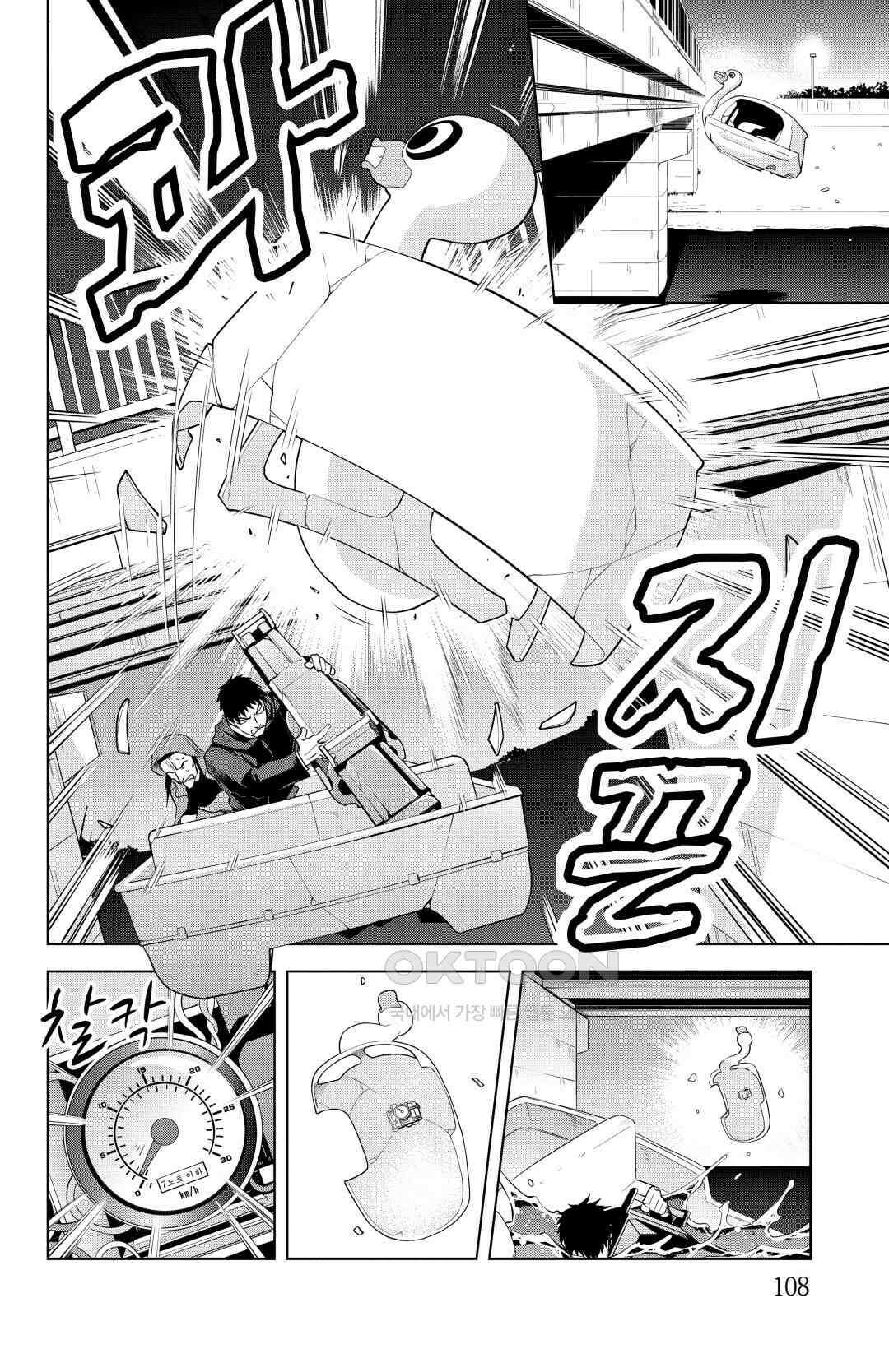 흡혈귀는 툭하면 죽는다 130화 백스물아홉 번째 죽음_타조 대폭파 11