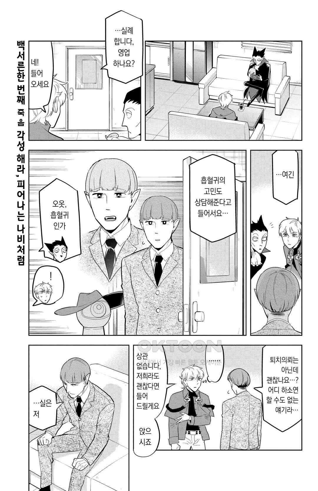 흡혈귀는 툭하면 죽는다 132화 백서른한 번째 죽음_각성해라, 피어나는 나비처럼 2