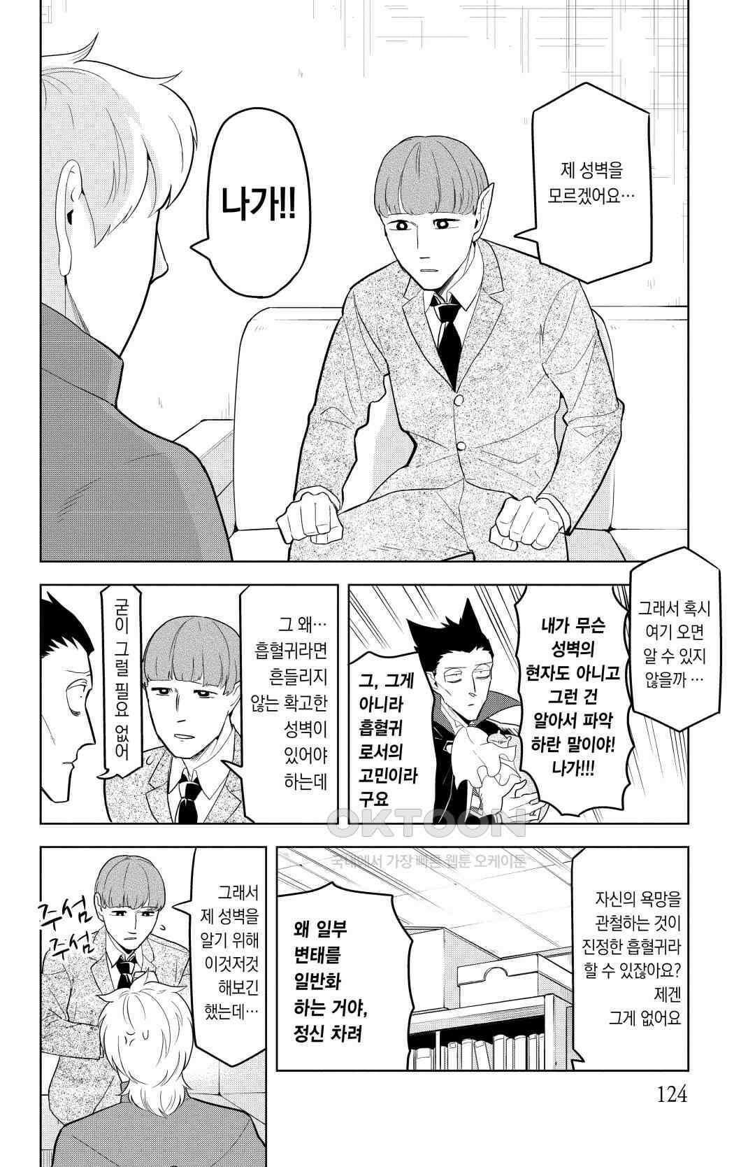흡혈귀는 툭하면 죽는다 132화 백서른한 번째 죽음_각성해라, 피어나는 나비처럼 3