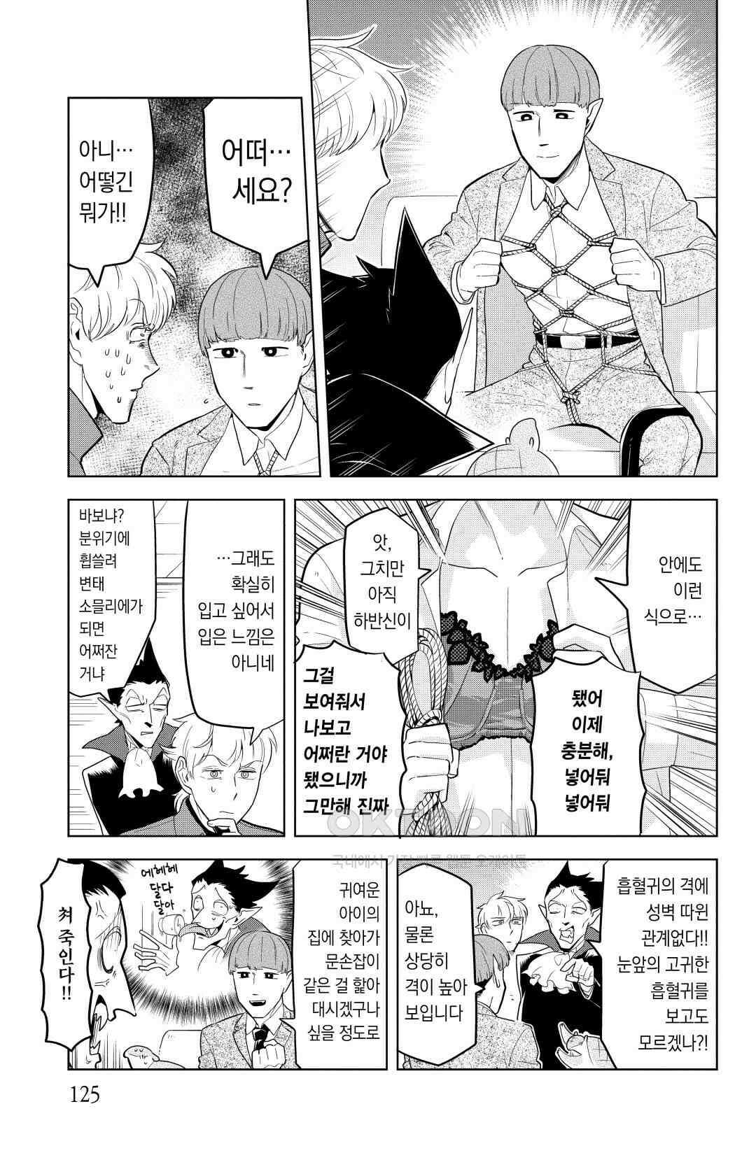 흡혈귀는 툭하면 죽는다 132화 백서른한 번째 죽음_각성해라, 피어나는 나비처럼 4