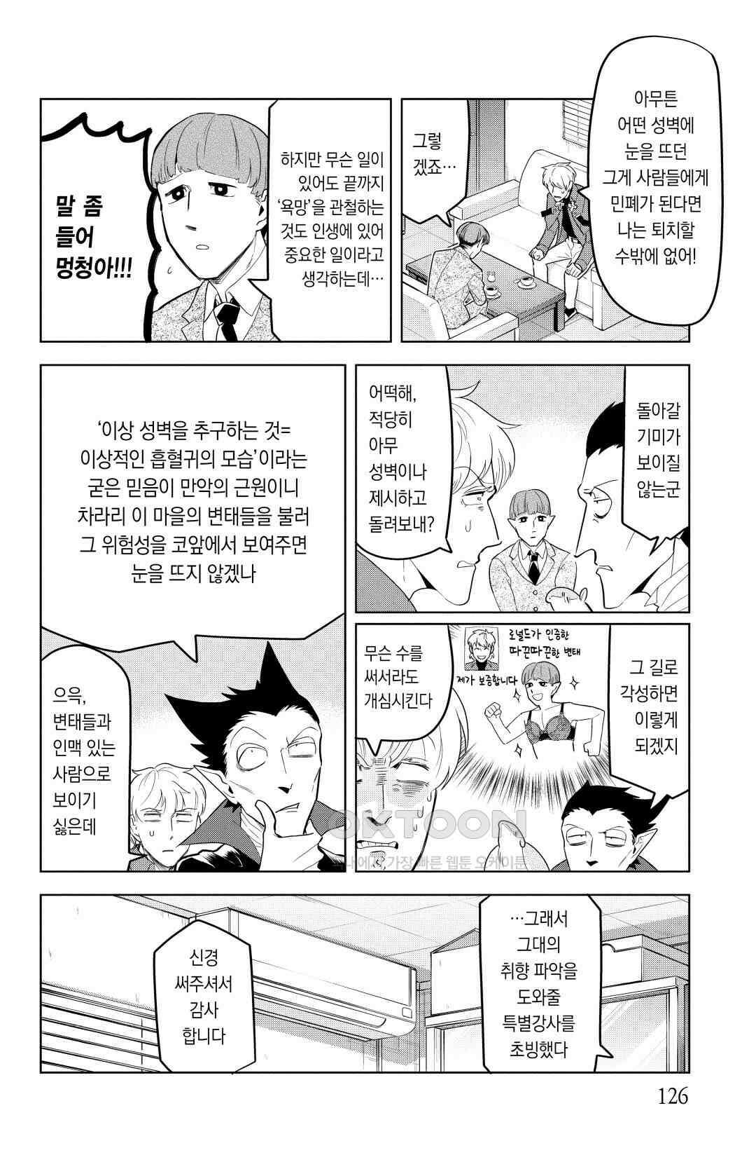 흡혈귀는 툭하면 죽는다 132화 백서른한 번째 죽음_각성해라, 피어나는 나비처럼 5