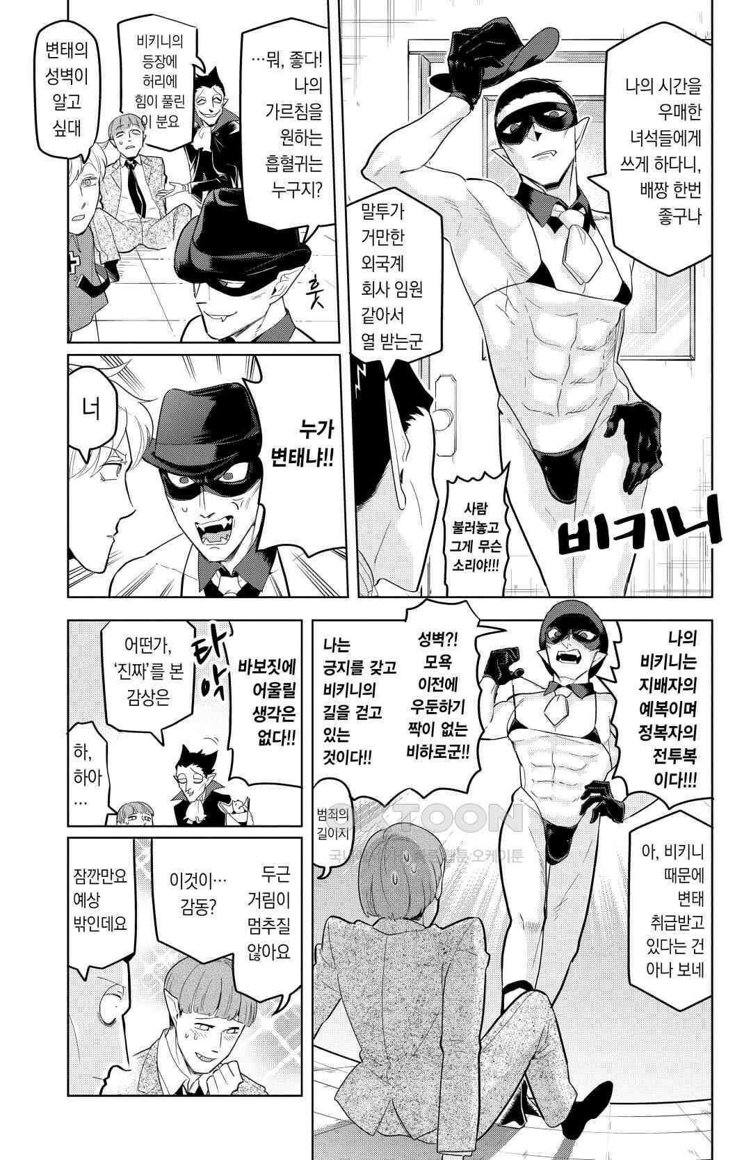 흡혈귀는 툭하면 죽는다 132화 백서른한 번째 죽음_각성해라, 피어나는 나비처럼 6