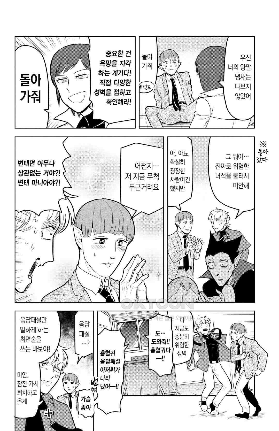 흡혈귀는 툭하면 죽는다 132화 백서른한 번째 죽음_각성해라, 피어나는 나비처럼 9
