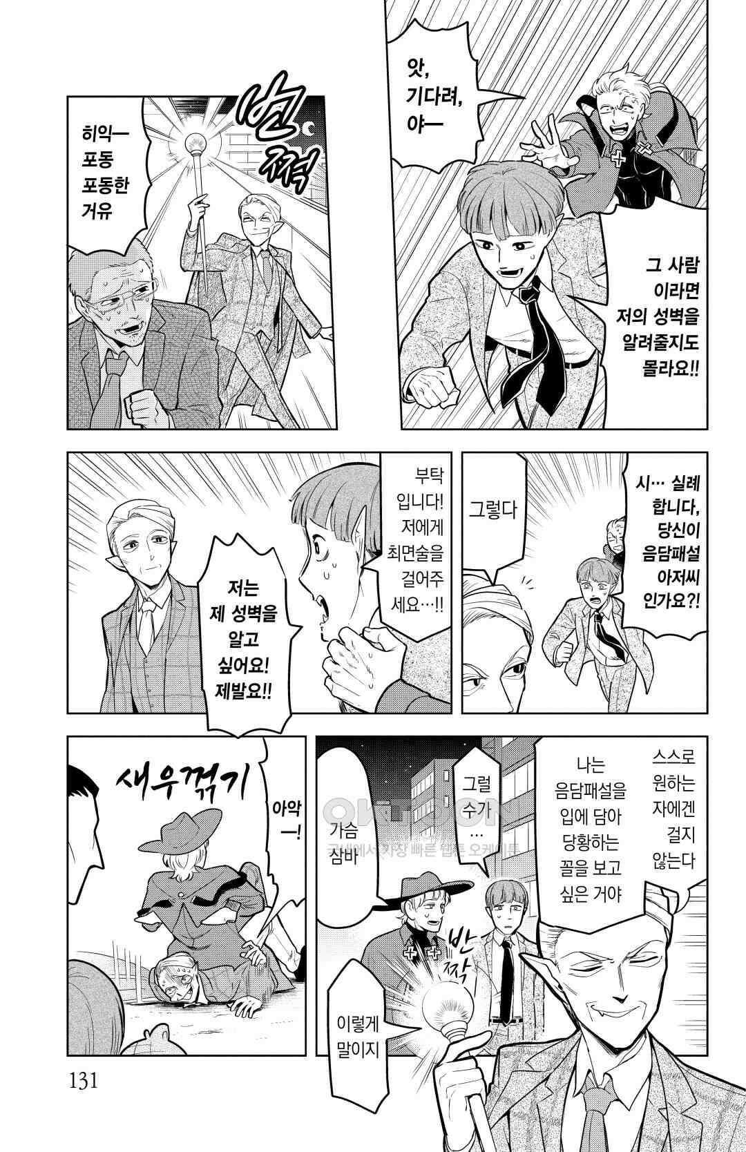 흡혈귀는 툭하면 죽는다 132화 백서른한 번째 죽음_각성해라, 피어나는 나비처럼 10