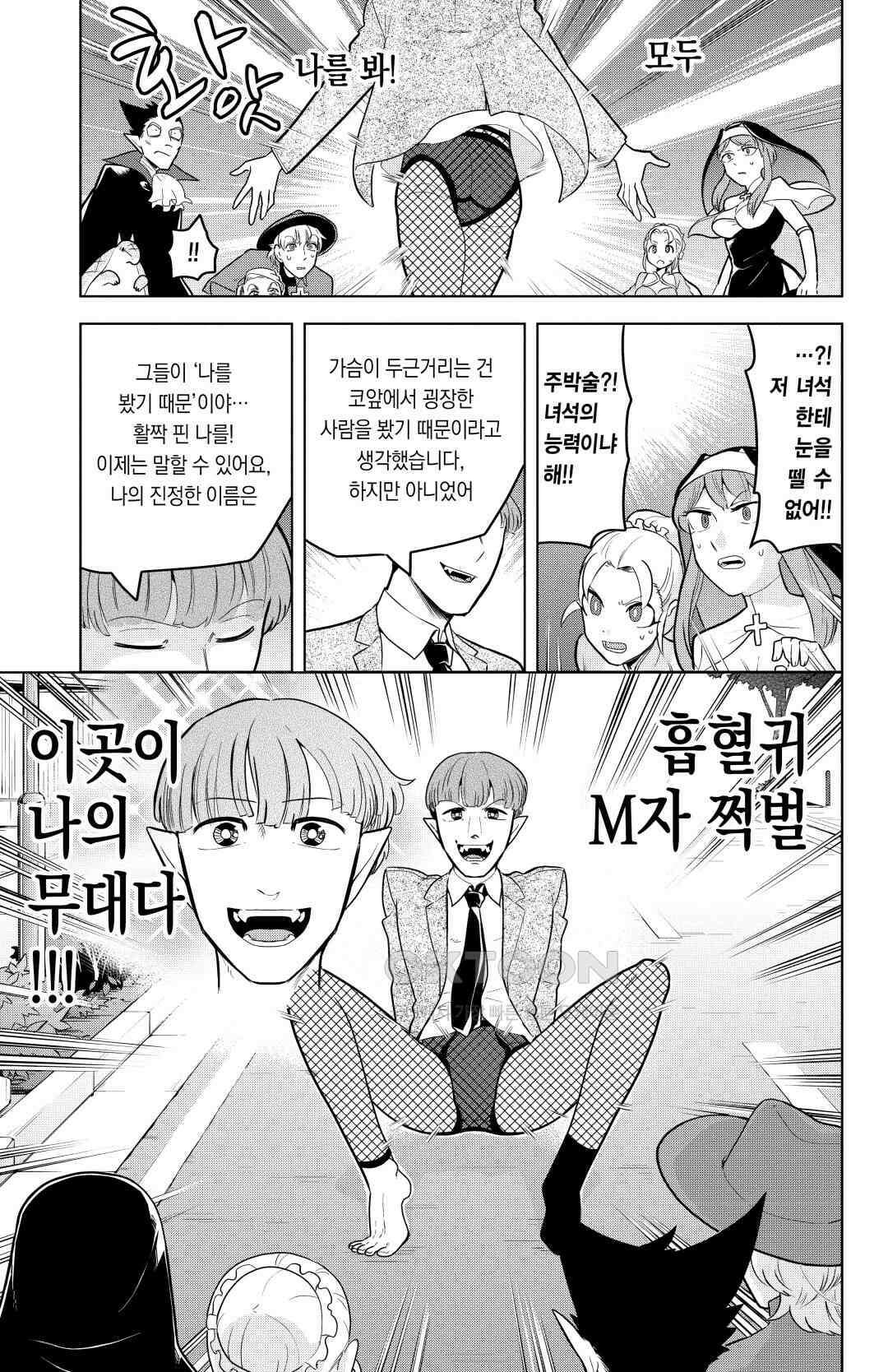 흡혈귀는 툭하면 죽는다 132화 백서른한 번째 죽음_각성해라, 피어나는 나비처럼 12