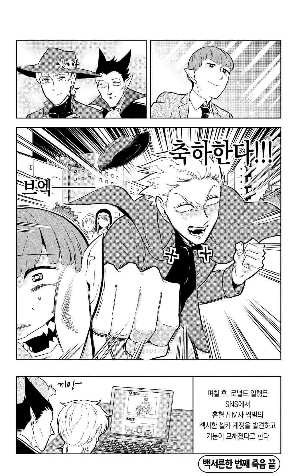 흡혈귀는 툭하면 죽는다 132화 백서른한 번째 죽음_각성해라, 피어나는 나비처럼 13