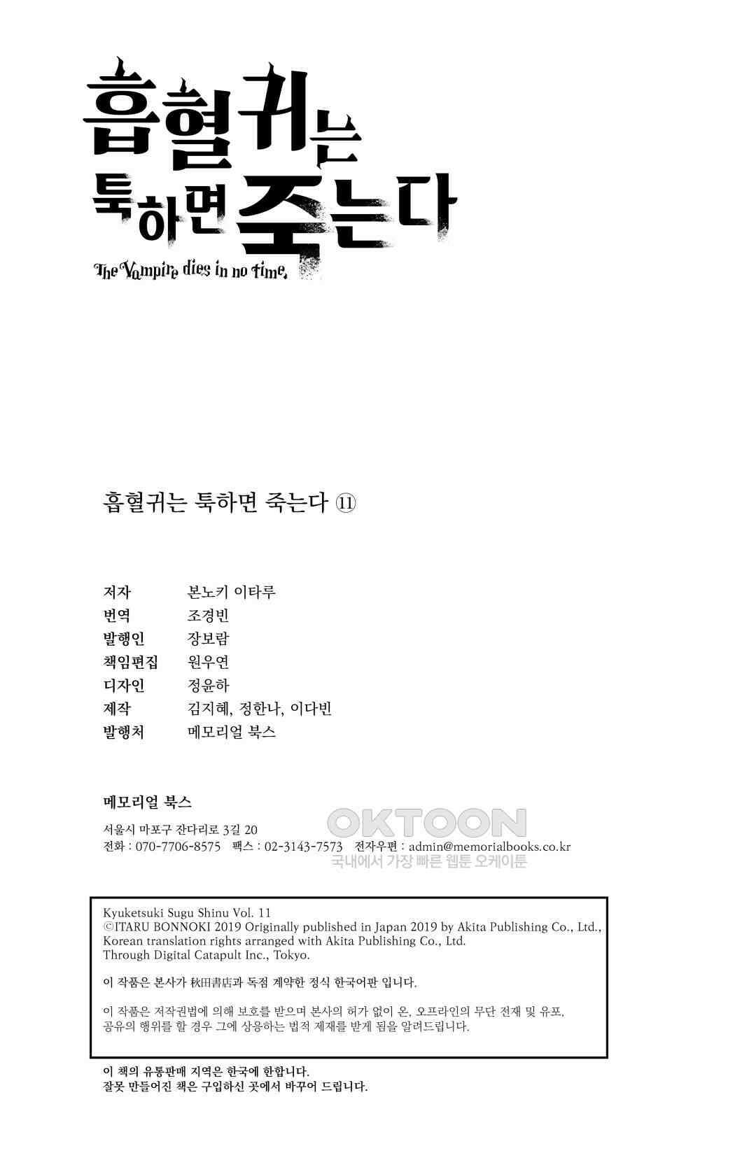 흡혈귀는 툭하면 죽는다 132화 백서른한 번째 죽음_각성해라, 피어나는 나비처럼 14