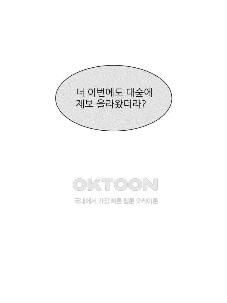 대나무숲에서 알립니다 32화 4