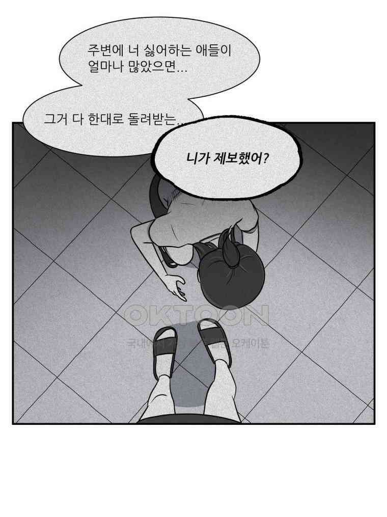 대나무숲에서 알립니다 32화 5