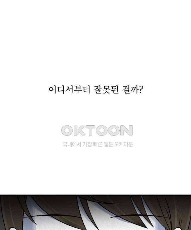 대나무숲에서 알립니다 32화 6