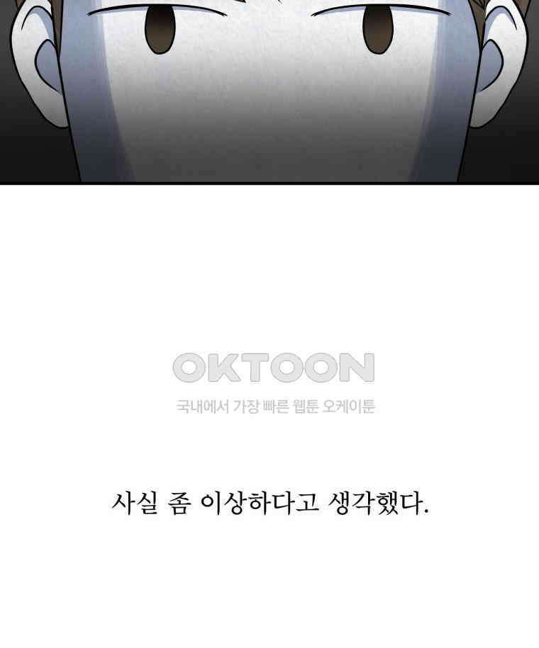 대나무숲에서 알립니다 32화 7