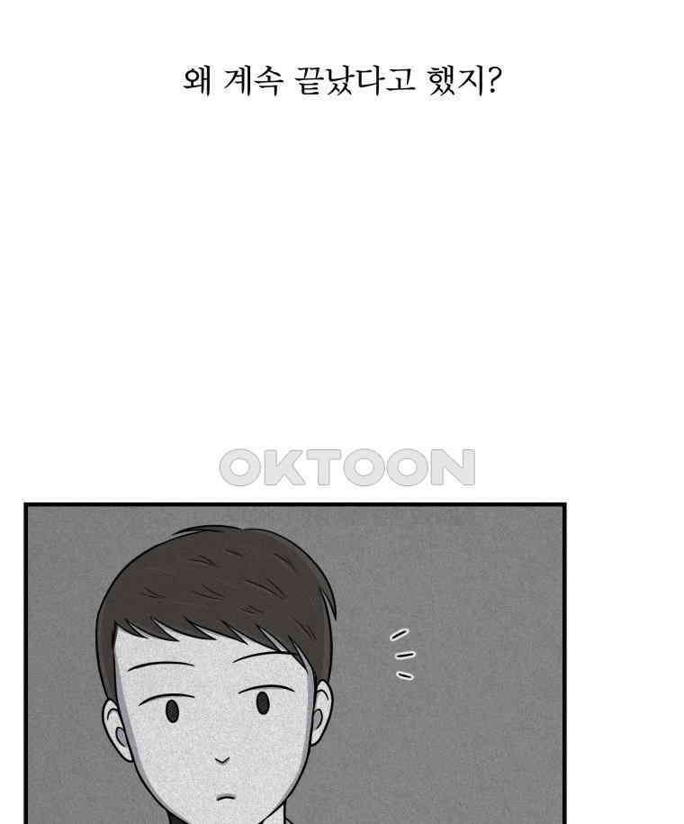 대나무숲에서 알립니다 32화 10