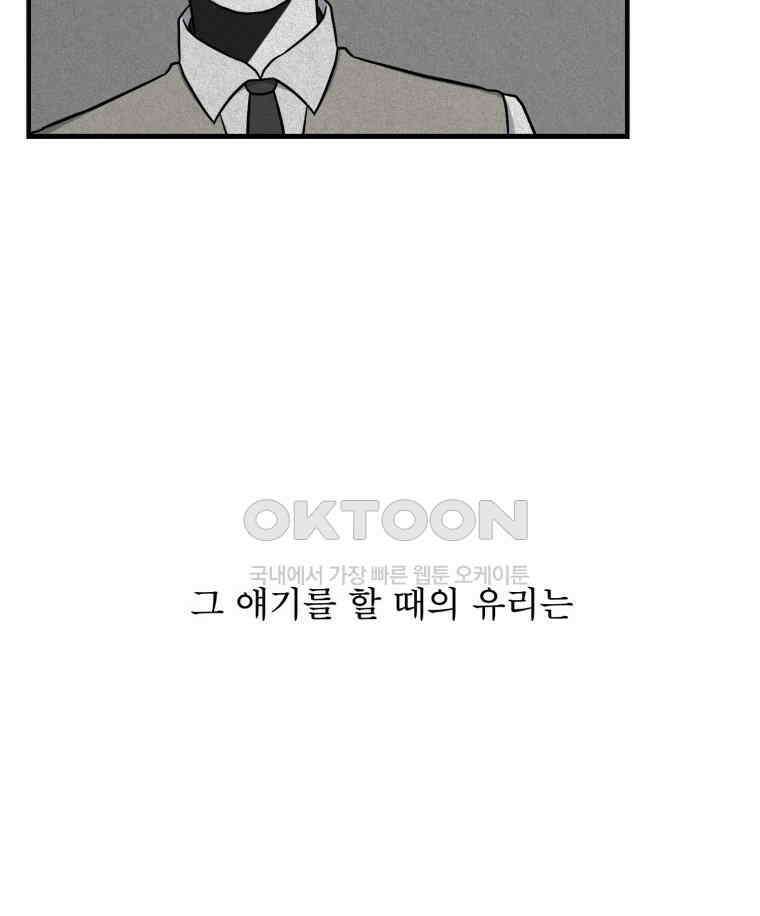 대나무숲에서 알립니다 32화 11