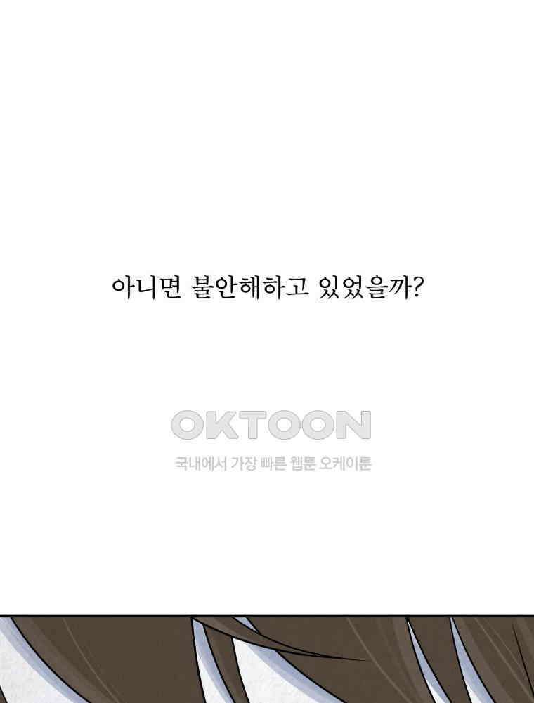대나무숲에서 알립니다 32화 15