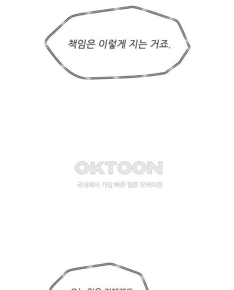 대나무숲에서 알립니다 32화 25