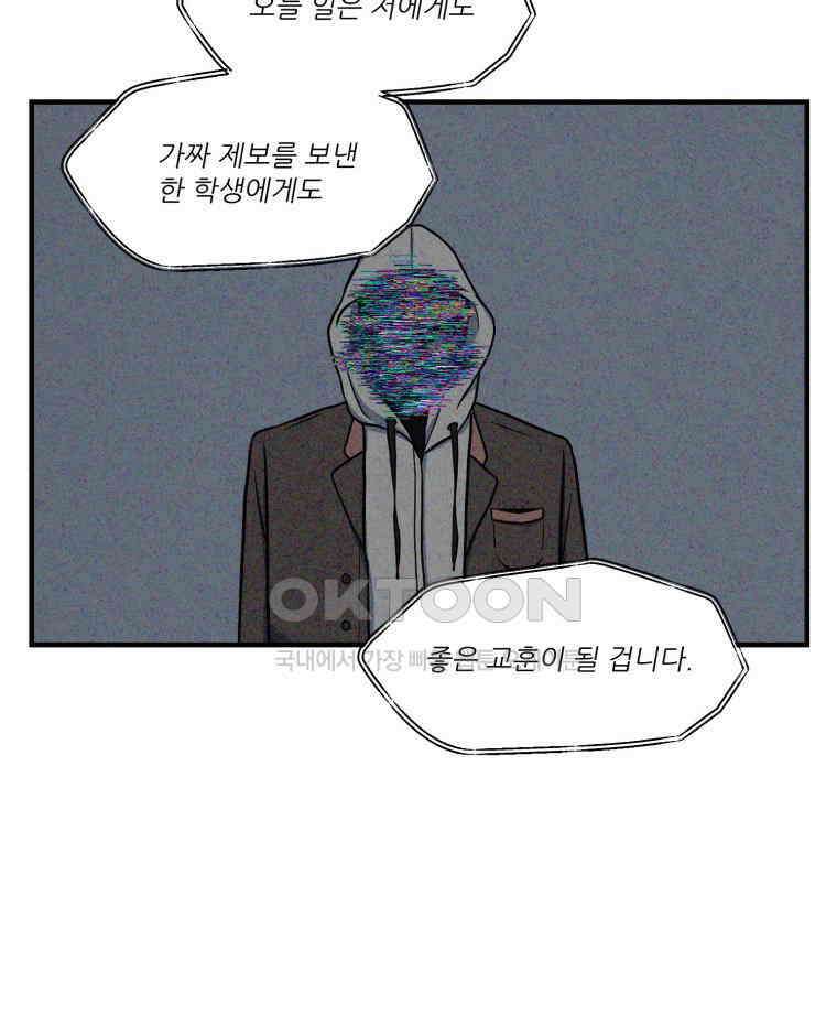 대나무숲에서 알립니다 32화 26
