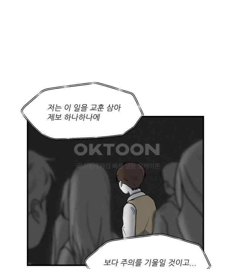대나무숲에서 알립니다 32화 28