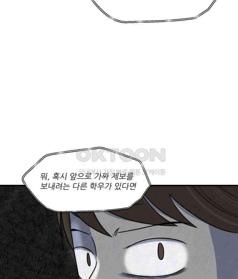 대나무숲에서 알립니다 32화 29