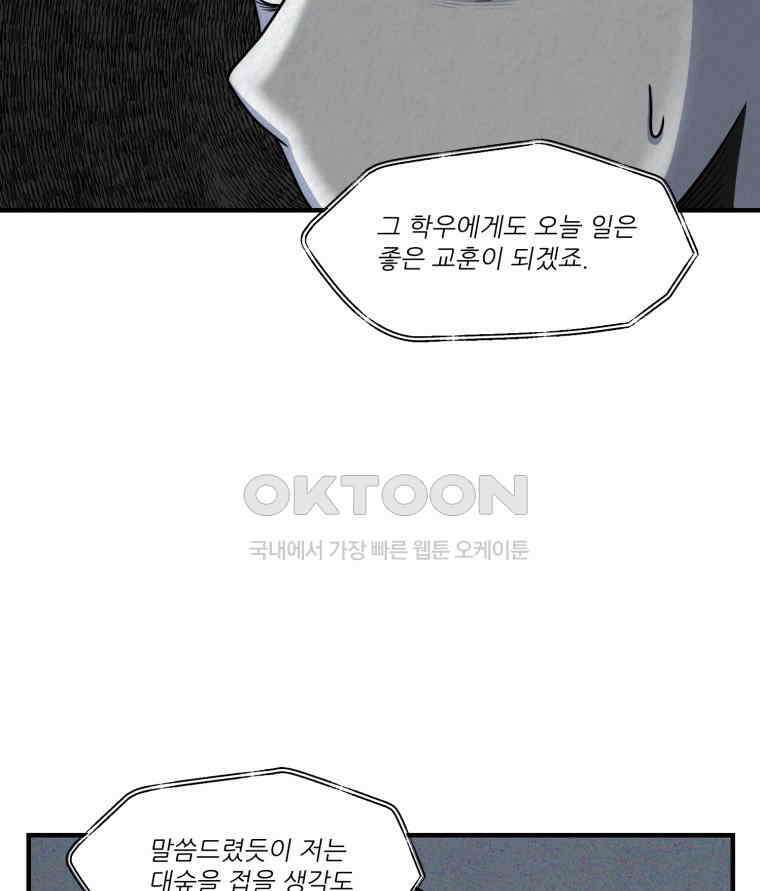 대나무숲에서 알립니다 32화 30