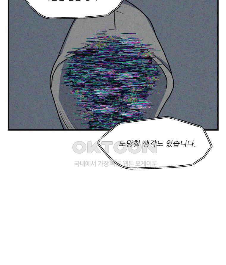대나무숲에서 알립니다 32화 31