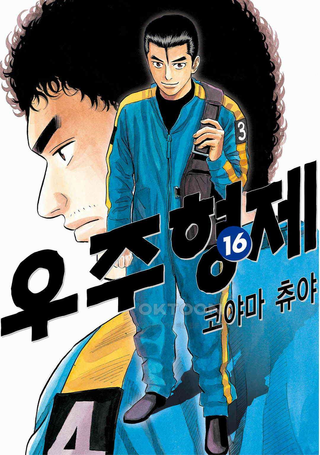 우주형제 154화 1