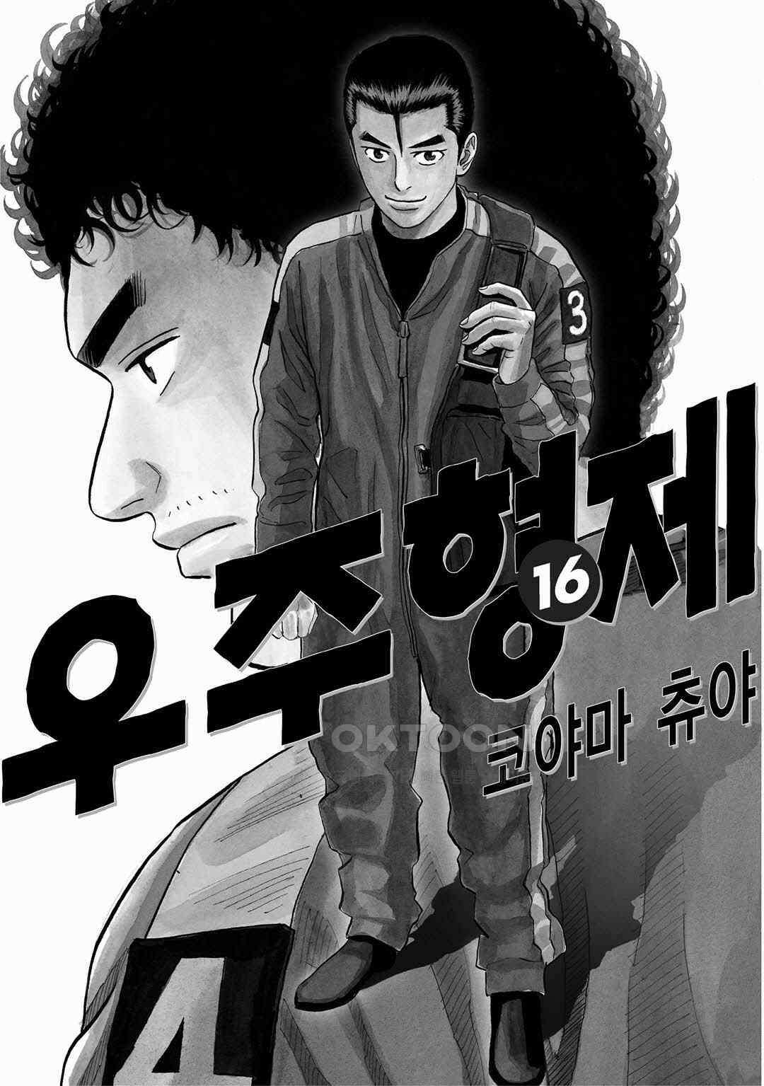 우주형제 154화 3