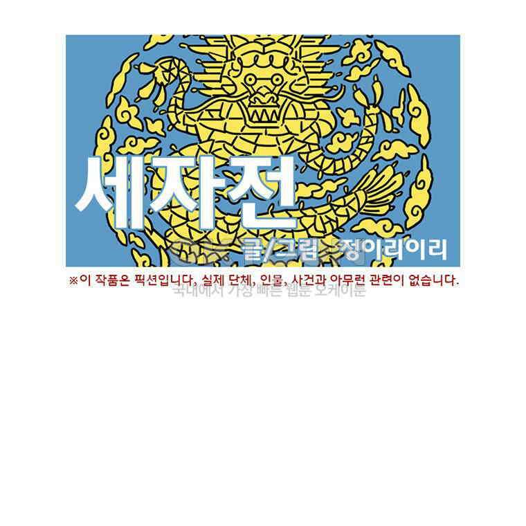 세자전 38화 1
