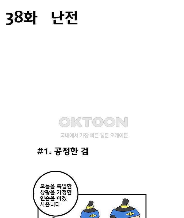 세자전 38화 2