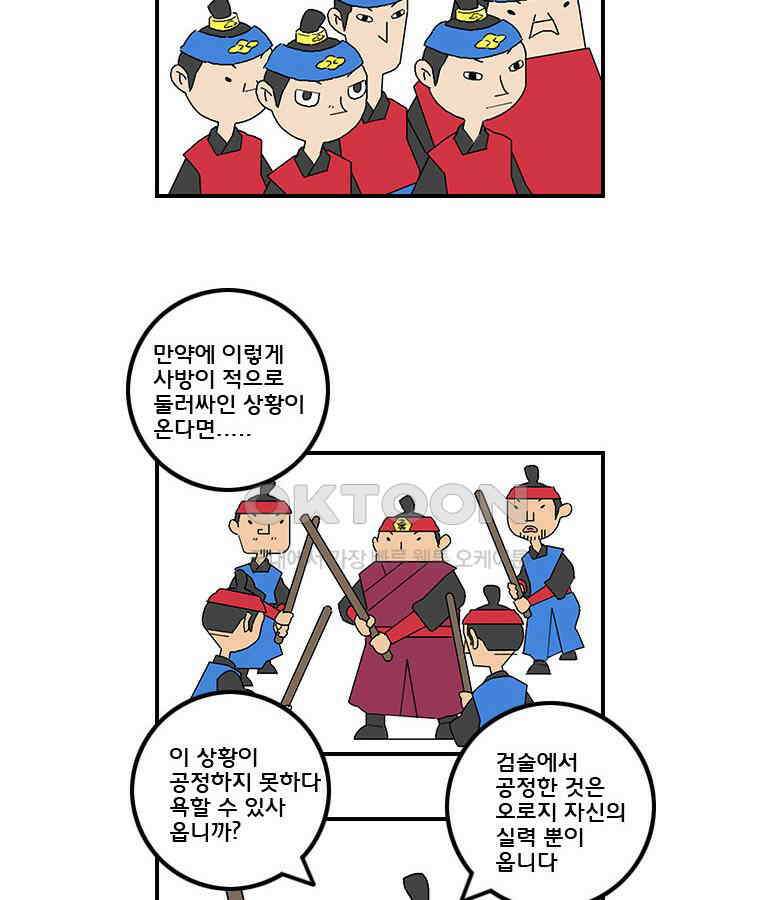 세자전 38화 3