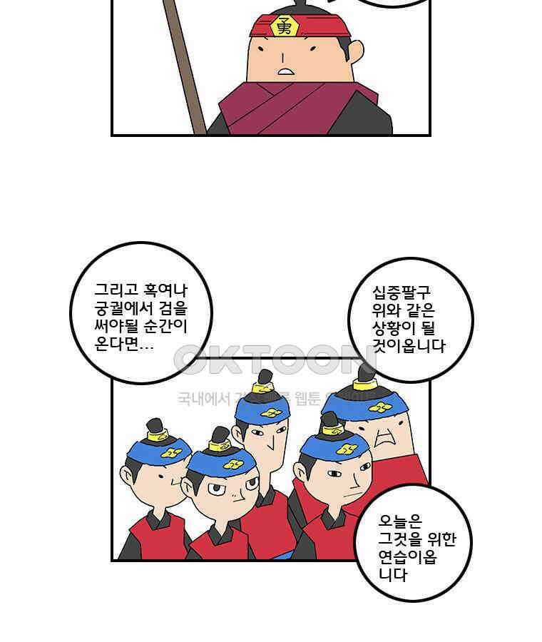 세자전 38화 4