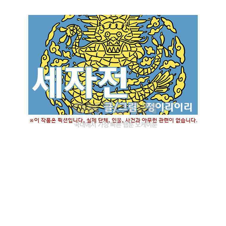 세자전 42화 1