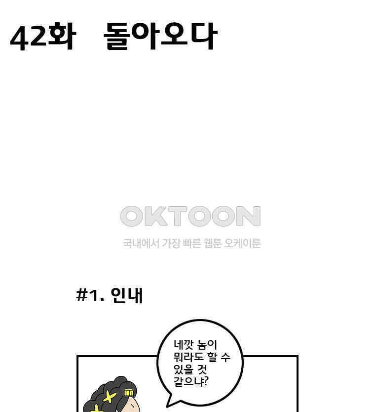 세자전 42화 2