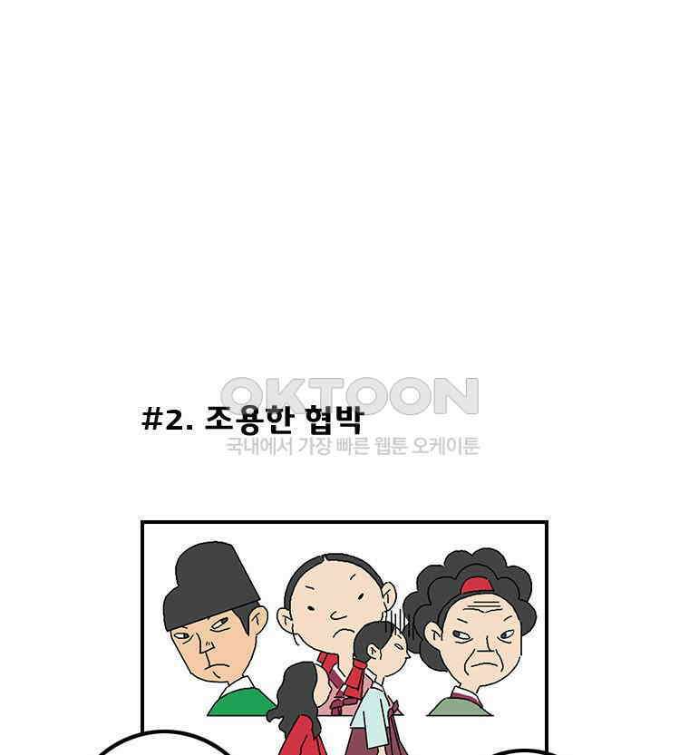 세자전 42화 5