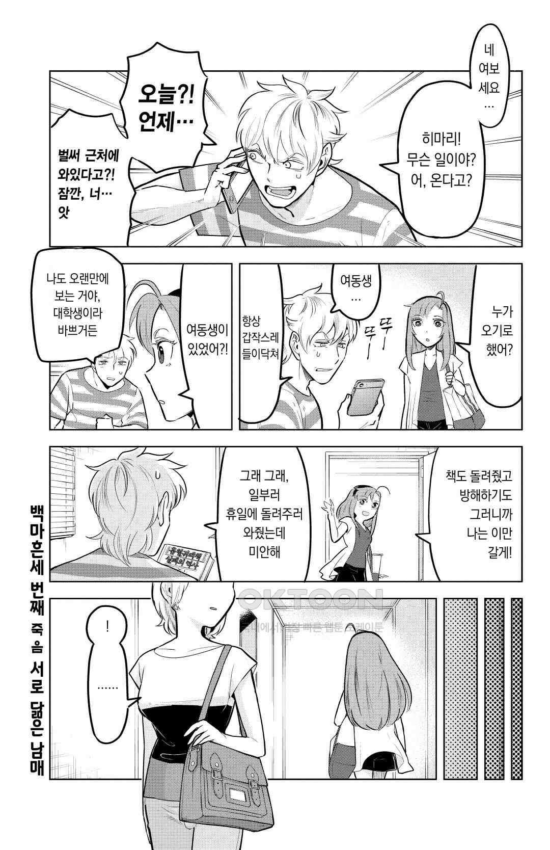 흡혈귀는 툭하면 죽는다 144화 백 마흔 세 번째 죽음_서로 닮은 남매 2
