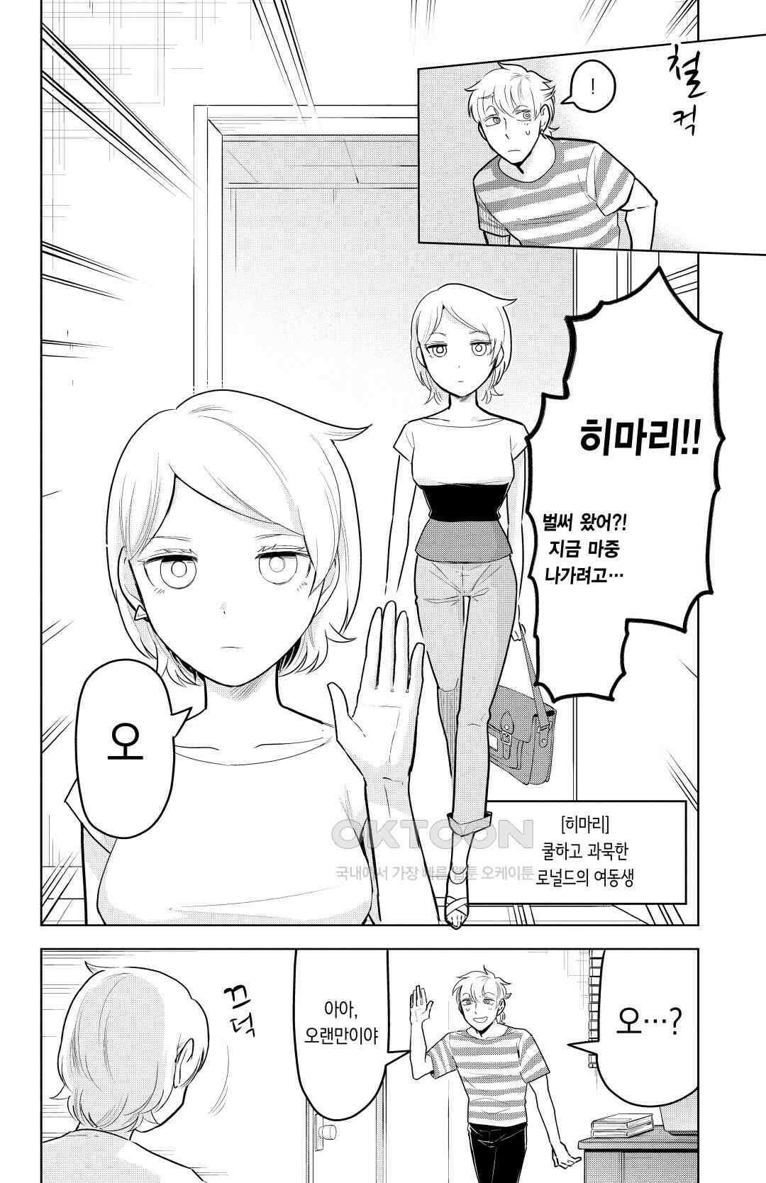 흡혈귀는 툭하면 죽는다 144화 백 마흔 세 번째 죽음_서로 닮은 남매 3