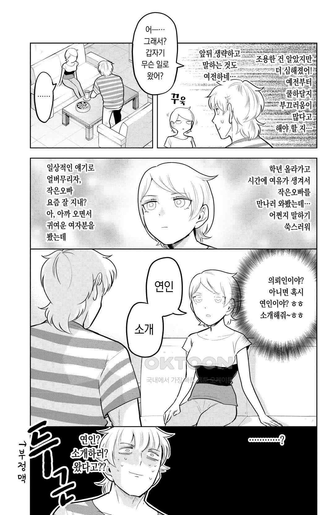 흡혈귀는 툭하면 죽는다 144화 백 마흔 세 번째 죽음_서로 닮은 남매 4