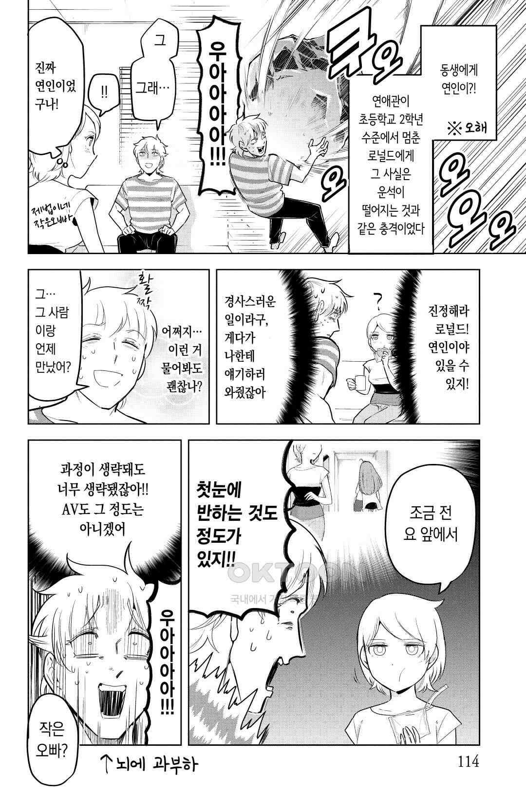 흡혈귀는 툭하면 죽는다 144화 백 마흔 세 번째 죽음_서로 닮은 남매 5