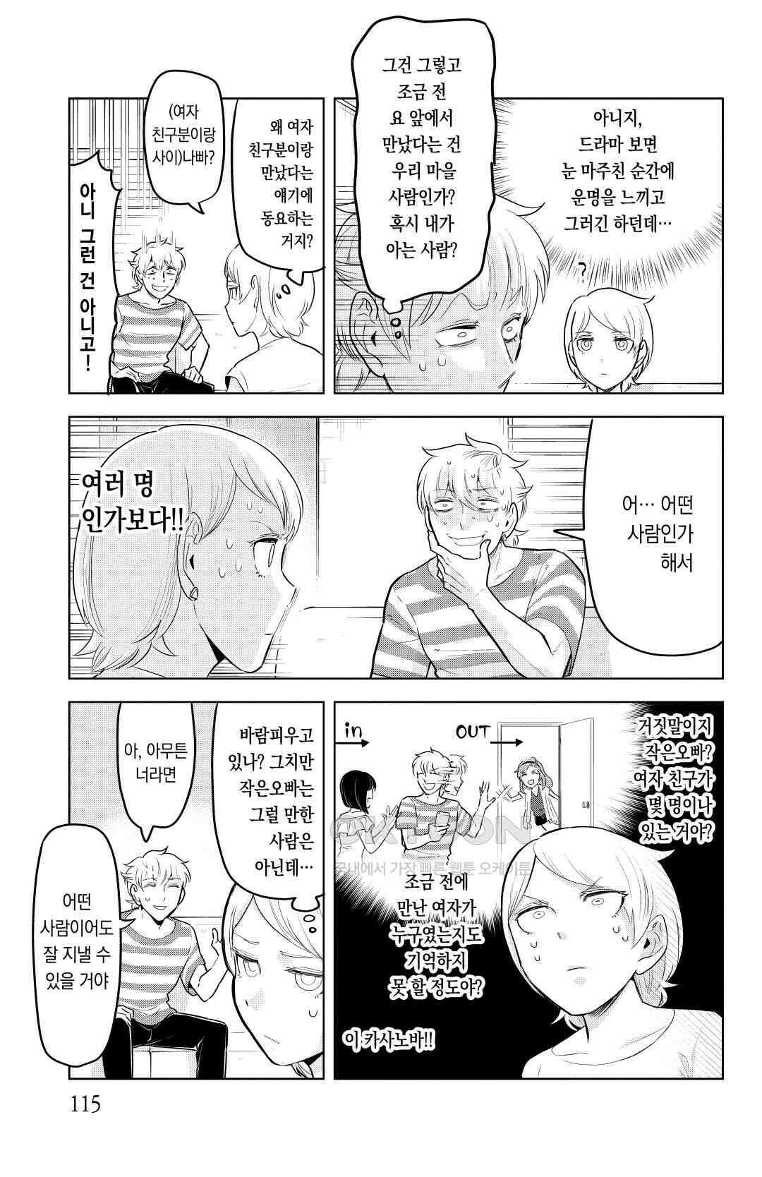 흡혈귀는 툭하면 죽는다 144화 백 마흔 세 번째 죽음_서로 닮은 남매 6