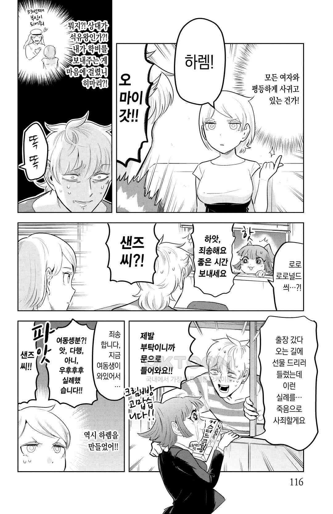 흡혈귀는 툭하면 죽는다 144화 백 마흔 세 번째 죽음_서로 닮은 남매 7