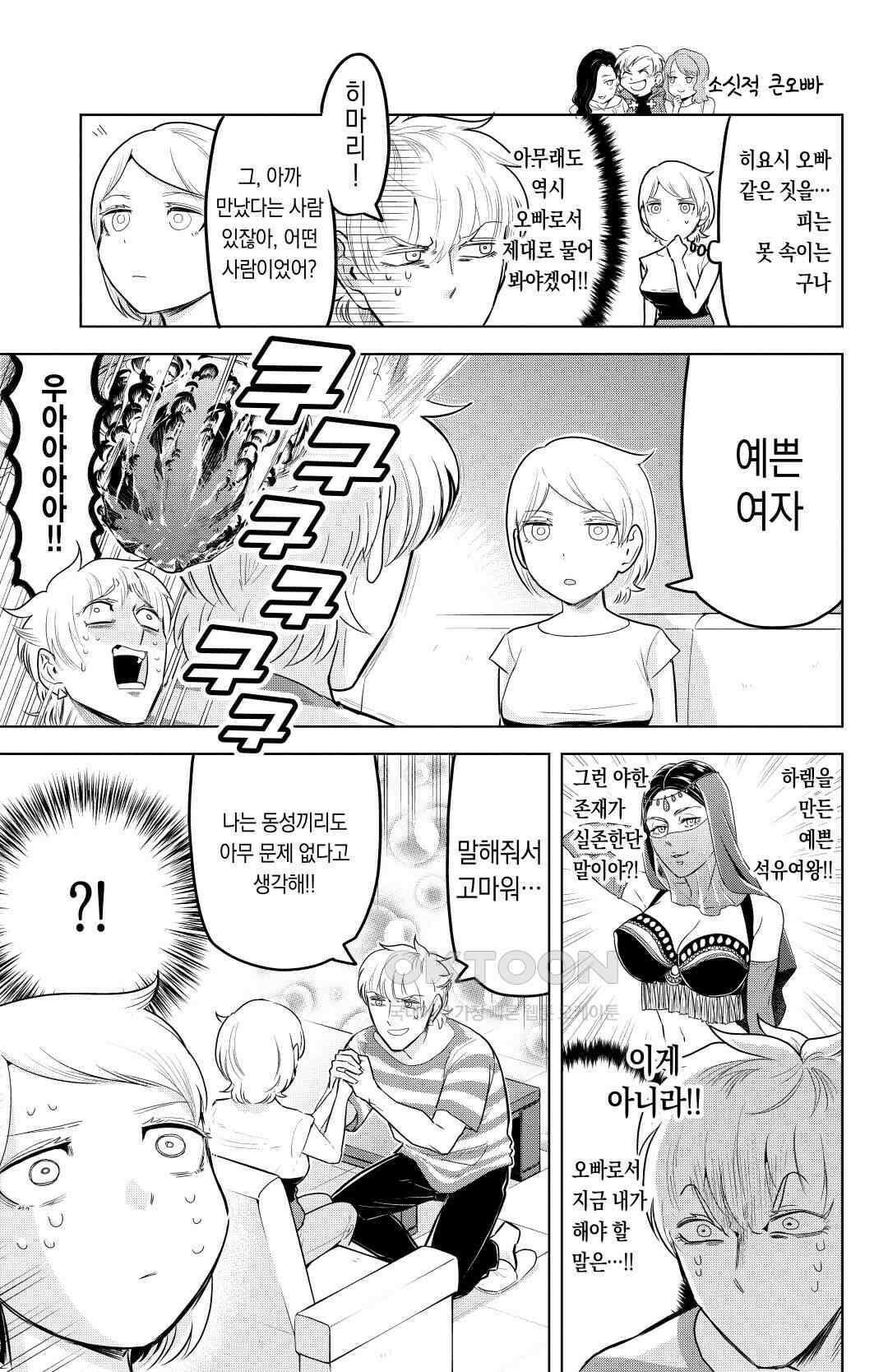 흡혈귀는 툭하면 죽는다 144화 백 마흔 세 번째 죽음_서로 닮은 남매 8