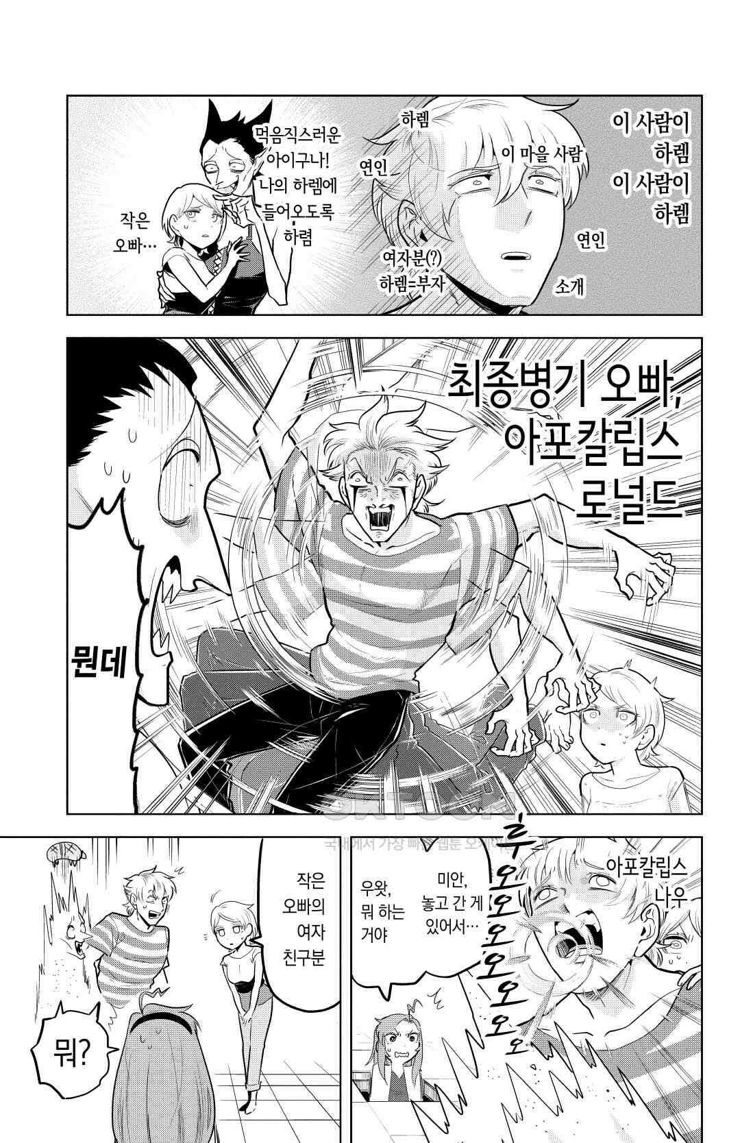 흡혈귀는 툭하면 죽는다 144화 백 마흔 세 번째 죽음_서로 닮은 남매 10