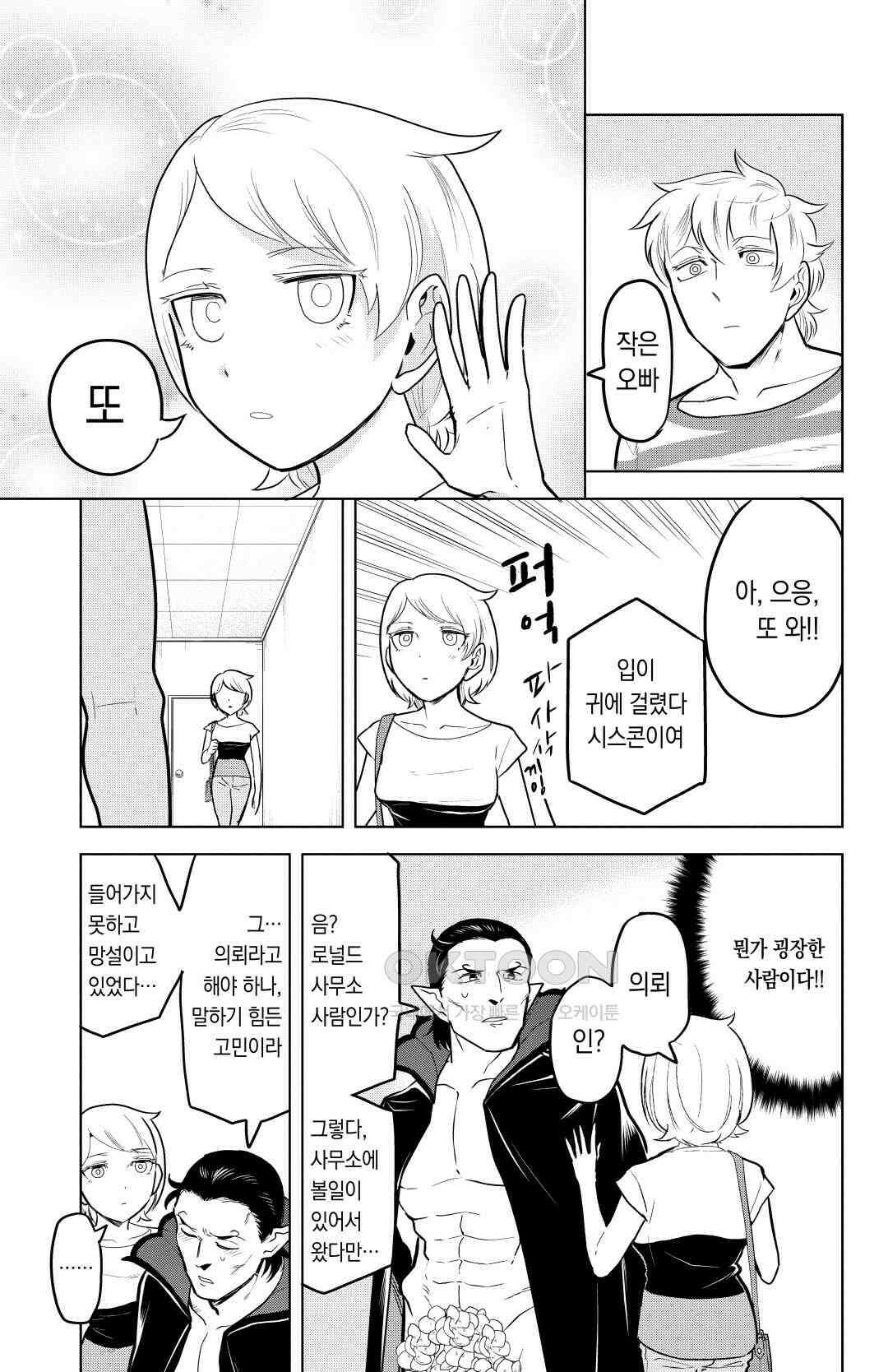 흡혈귀는 툭하면 죽는다 144화 백 마흔 세 번째 죽음_서로 닮은 남매 12