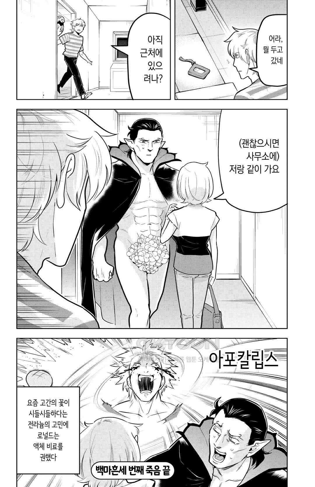 흡혈귀는 툭하면 죽는다 144화 백 마흔 세 번째 죽음_서로 닮은 남매 13