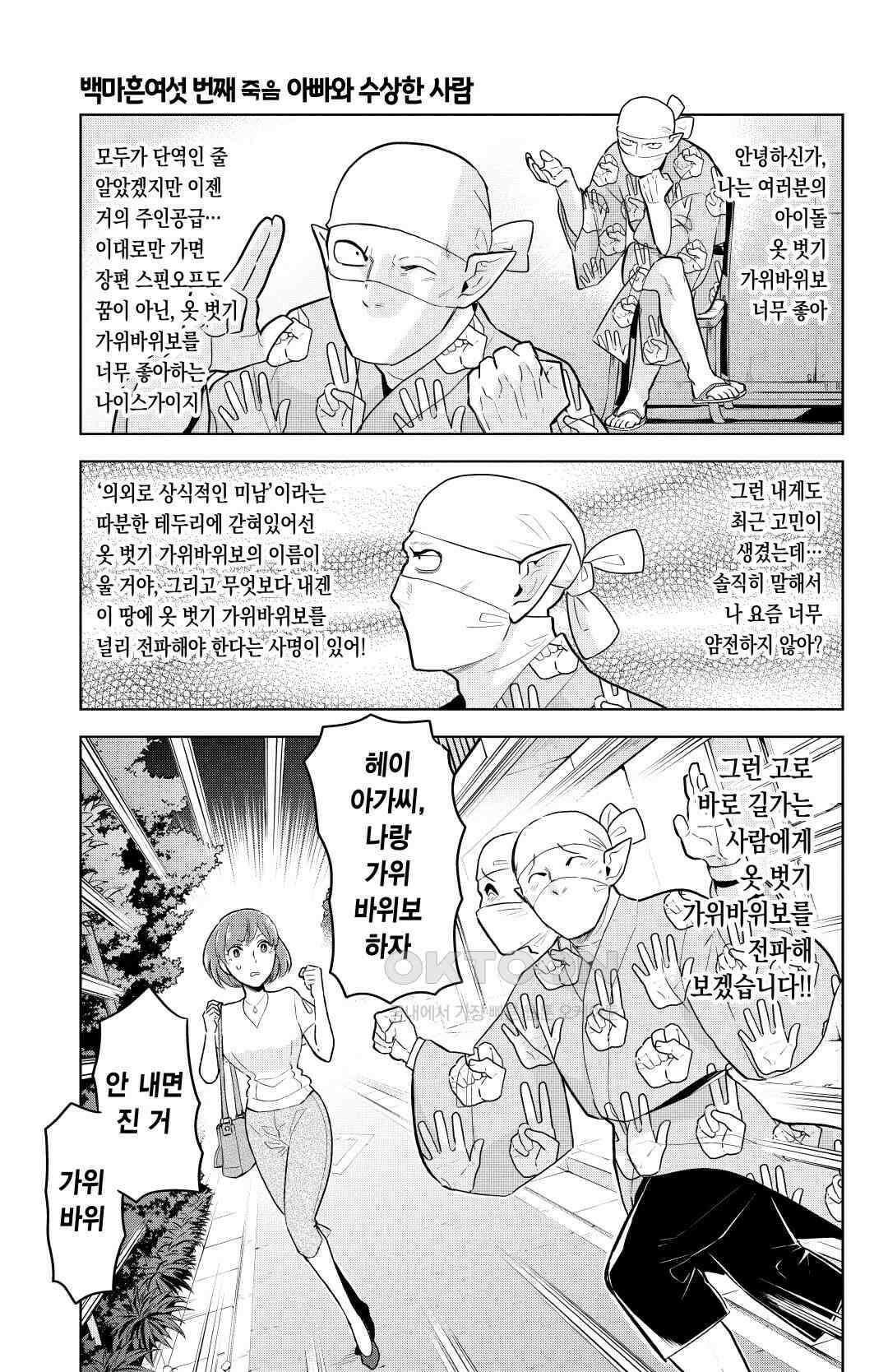 흡혈귀는 툭하면 죽는다 147화 백 마흔 여섯 번째 죽음_아빠와 수상한 사람 2