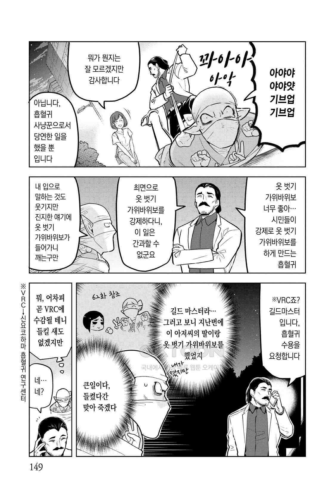 흡혈귀는 툭하면 죽는다 147화 백 마흔 여섯 번째 죽음_아빠와 수상한 사람 4