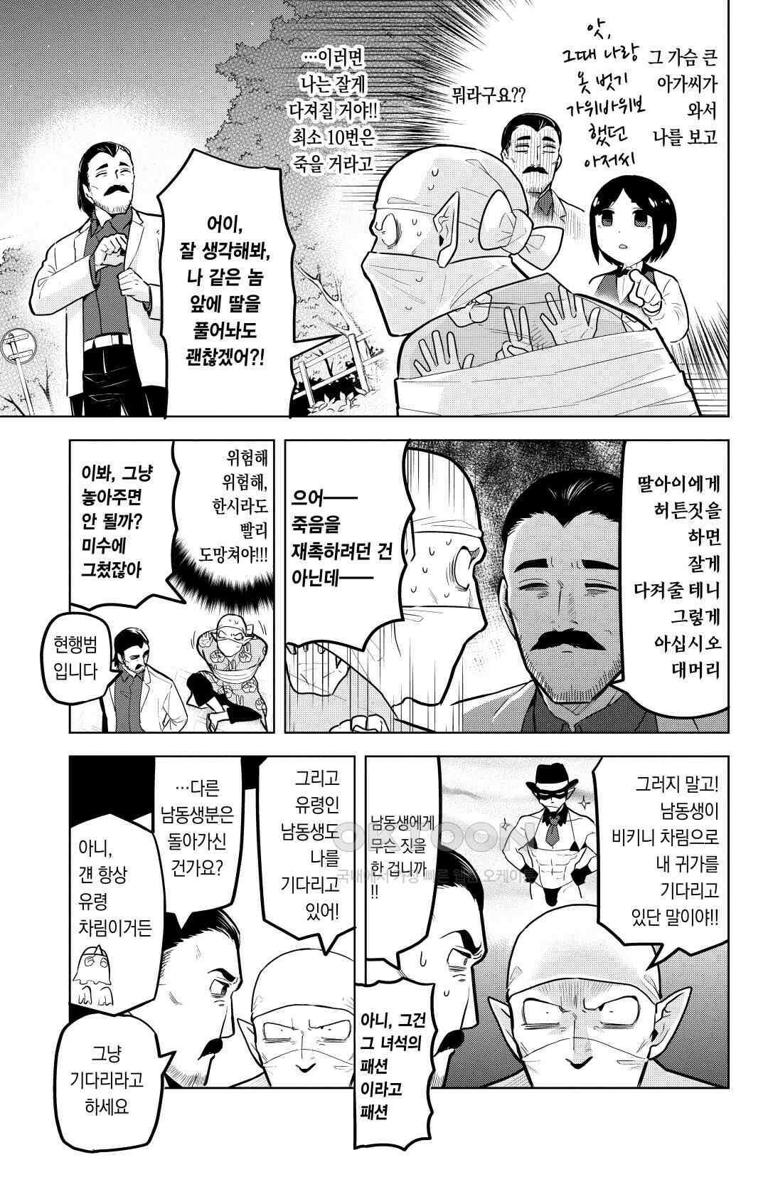 흡혈귀는 툭하면 죽는다 147화 백 마흔 여섯 번째 죽음_아빠와 수상한 사람 6