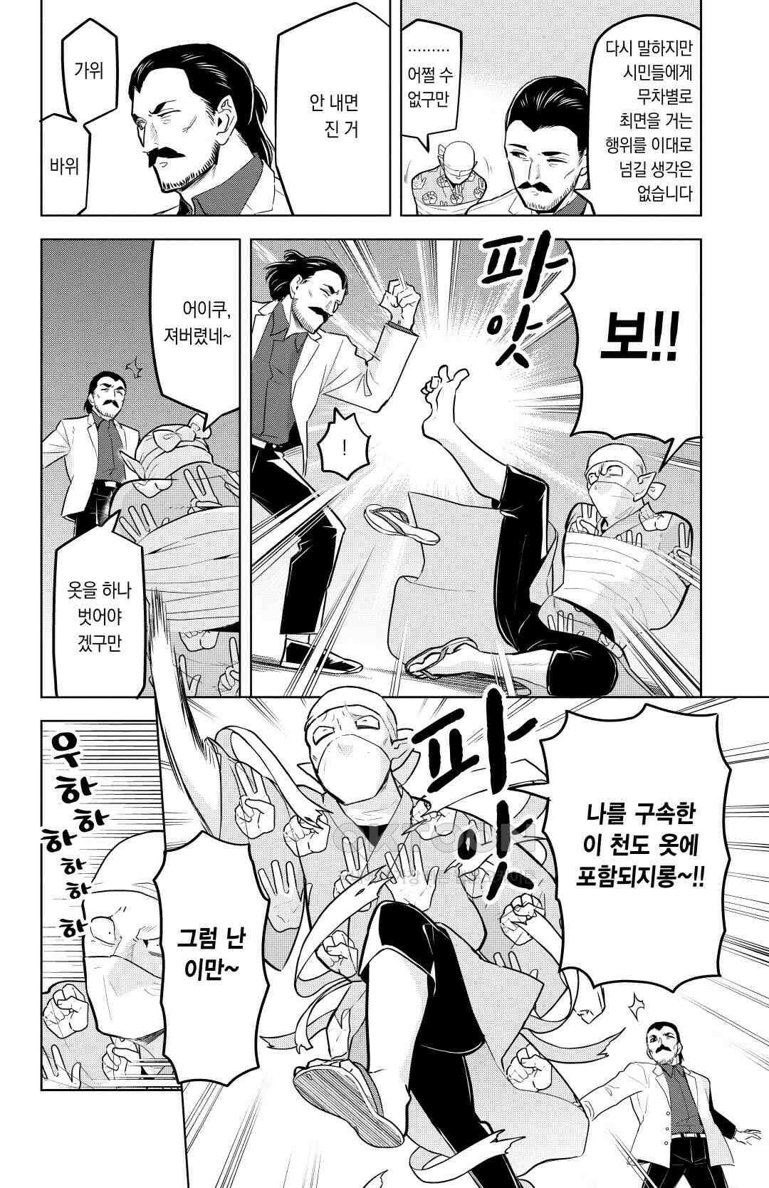 흡혈귀는 툭하면 죽는다 147화 백 마흔 여섯 번째 죽음_아빠와 수상한 사람 7